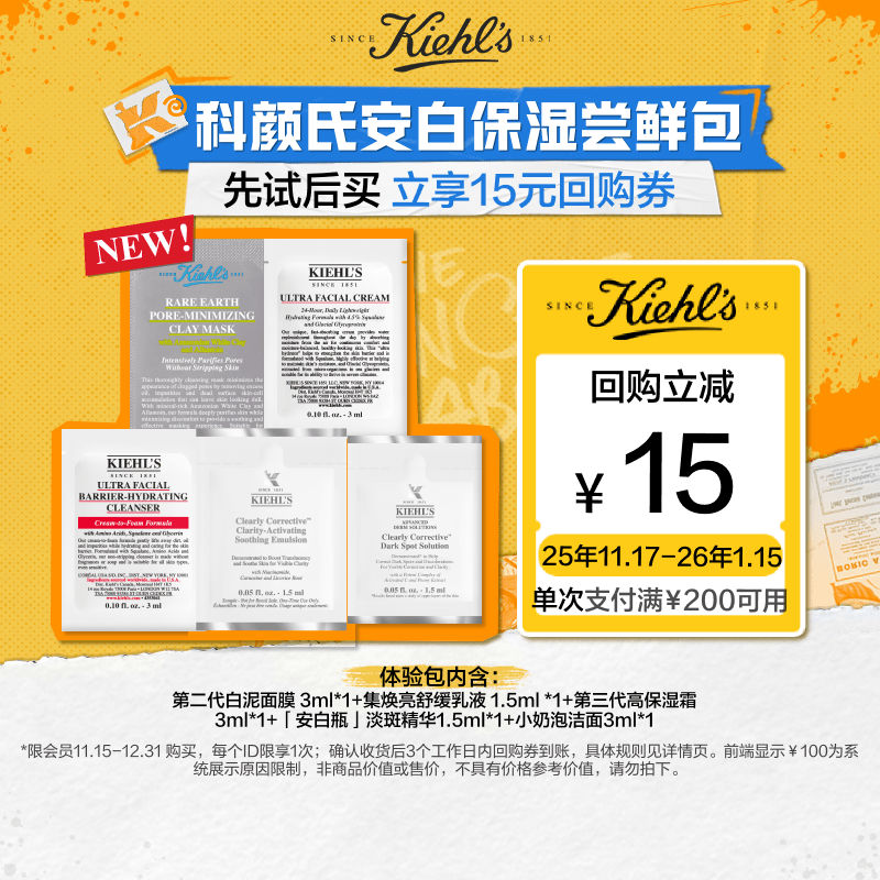 【百补】科颜氏全新白泥面膜旅行装淡斑精华高保湿霜金盏花水