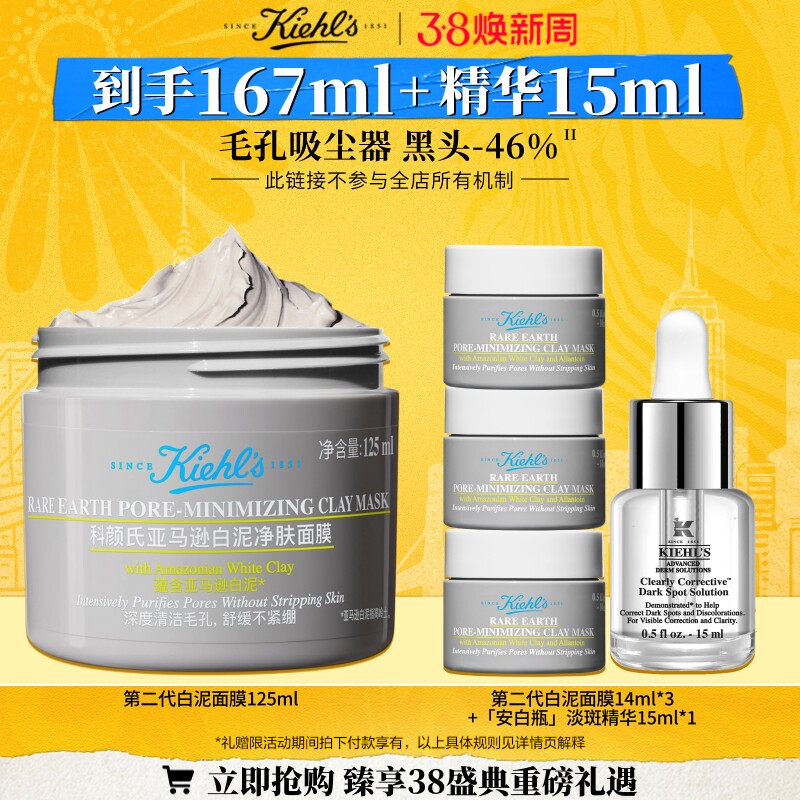 【达人专属】科颜氏第二代白泥面膜清洁泥膜正品去黑头O