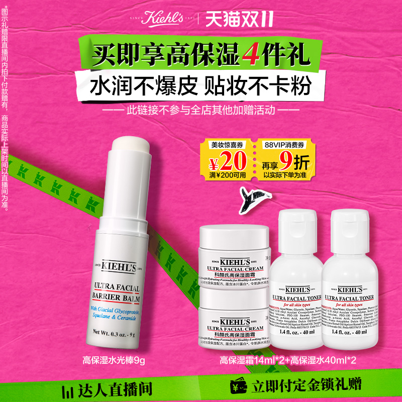 【达人直播付定金】科颜氏高保湿水光棒护肤品妆前换季补水O