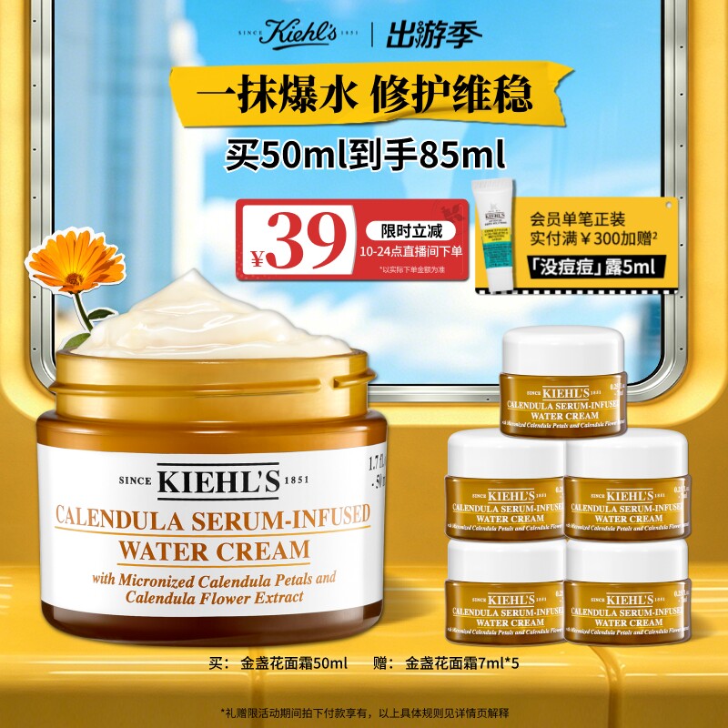 【直播限时立减】科颜氏金盏花精华面霜爆水霜补水保湿非乳液^