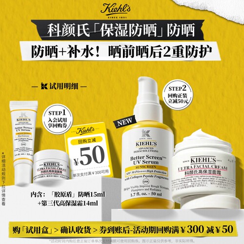 科颜氏星品体验盒高保湿面霜白泥面膜溜溜瓶胶原盾防晒享50元券