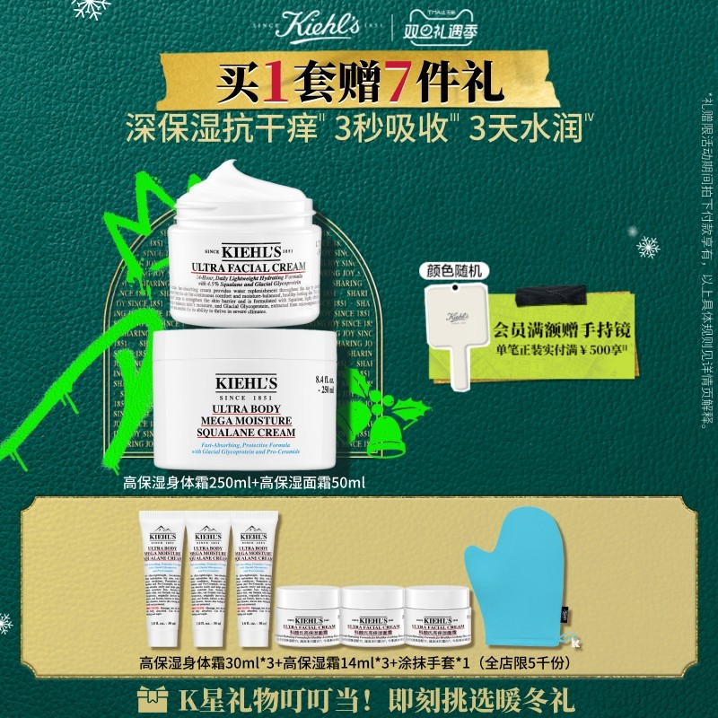 【新年礼物】科颜氏高保湿面霜身体乳身体霜保湿补水生日礼物