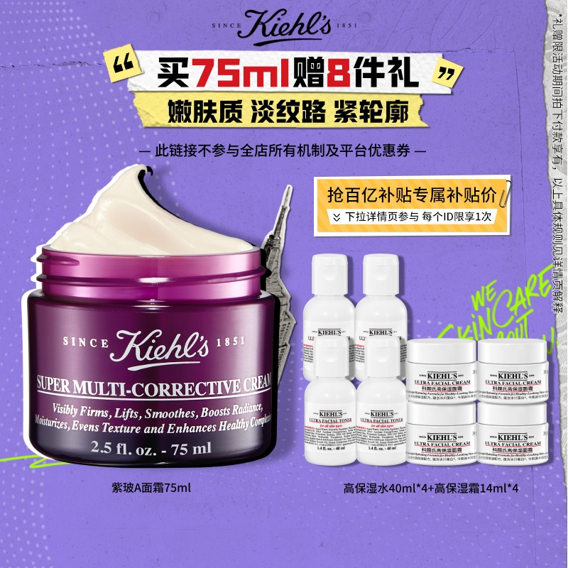 【顺丰速递】科颜氏紫玻A面霜抗老淡纹紧致提拉玻色因^百补