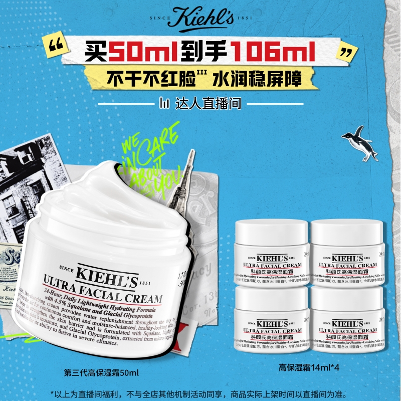 【达人直播抢购】科颜氏高保湿面霜清爽面霜乳液补水修护礼物O