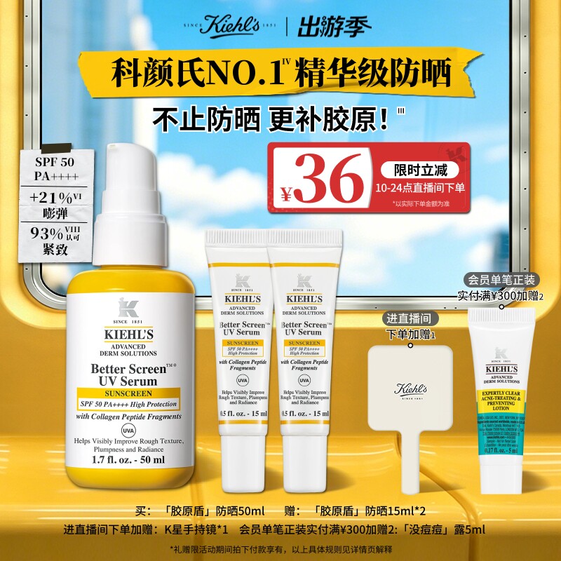 【官方正品】科颜氏胶原盾防晒霜抗老紧致透亮精华级高倍隔离