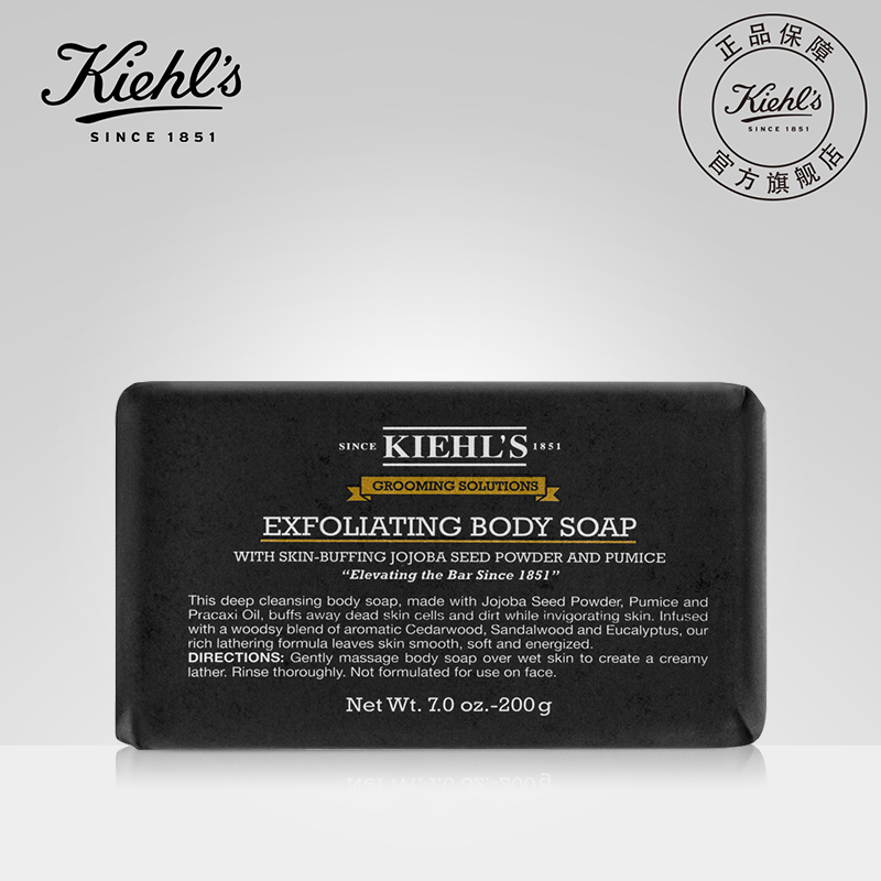 kiehls科颜氏绅士理容身体磨砂皂 清洁香皂男士