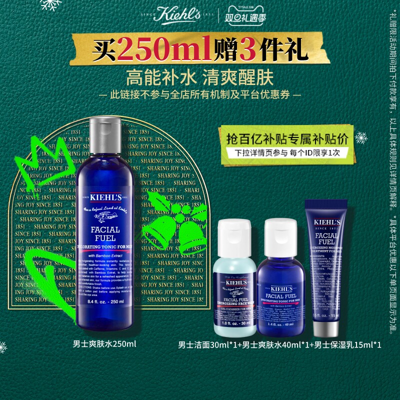 【官旗】科颜氏男士爽肤水保湿水送男友生日礼物圣诞礼物^百补