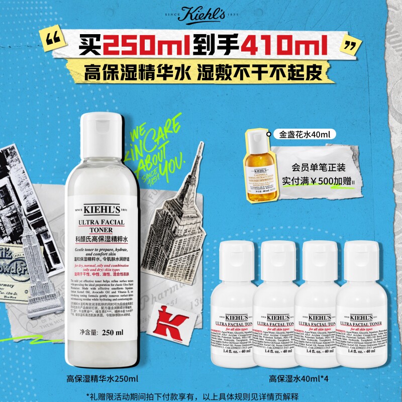 [直播间限时立减]科颜氏高保湿爽肤水精华水换季补水滋润干皮正品