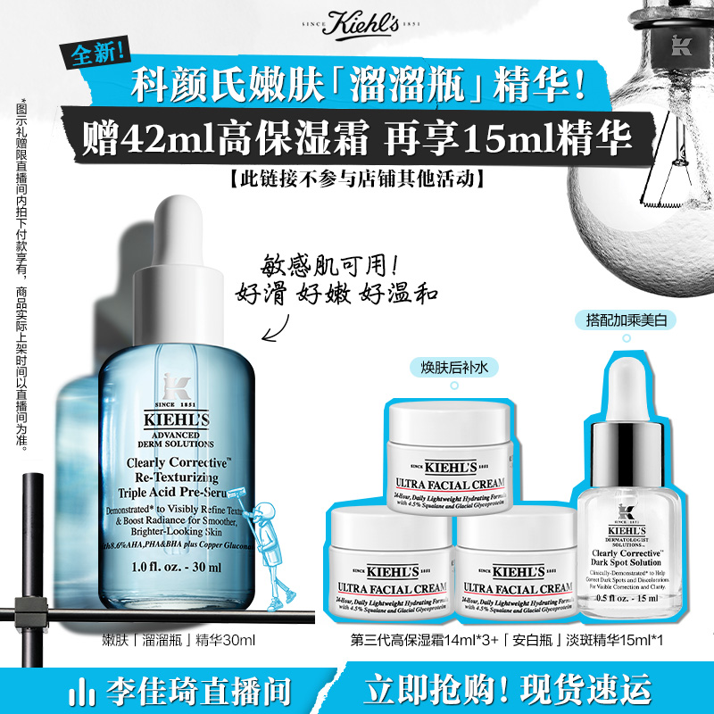 【李佳琦直播间】kiehls科颜氏嫩肤溜溜瓶精华透亮收毛孔焕肤*