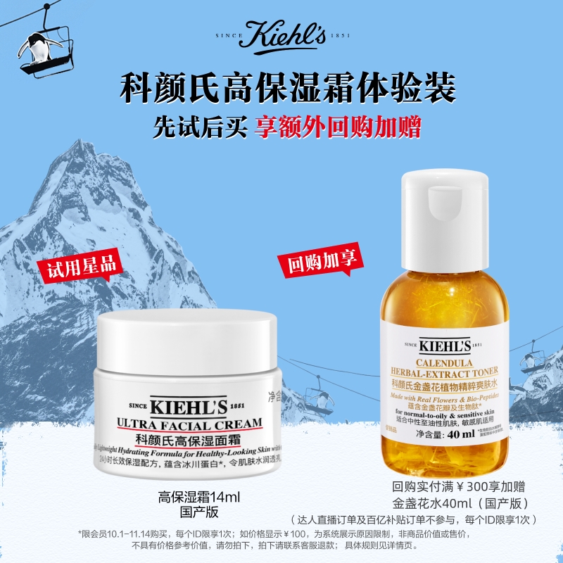 科颜氏高保湿面霜旅行装补水保湿回购享加赠爽肤水学生