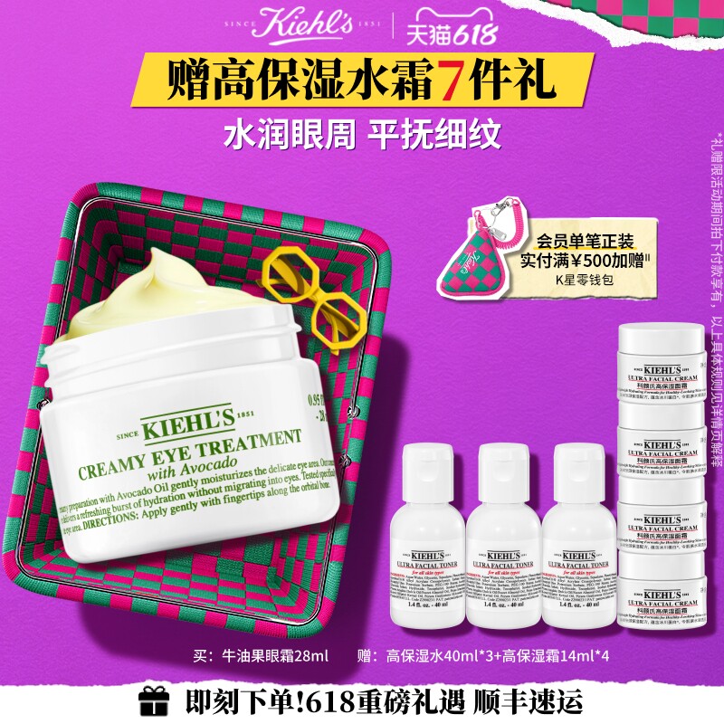 【重磅升级】科颜氏牛油果眼霜咖啡因焕亮保湿滋润干纹官方正品
