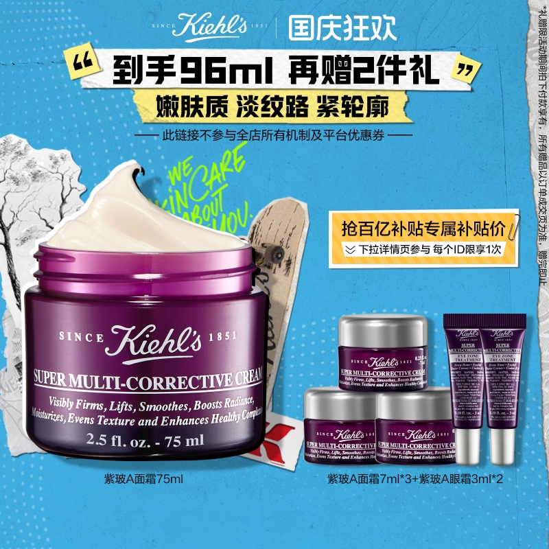 【中秋节礼物】科颜氏紫玻A面霜抗老淡纹紧致提拉玻色因乳液^百补