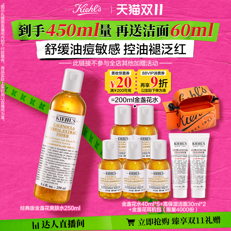 【达人直播间】科颜氏金盏花精华爽肤水保湿水祛痘控油O