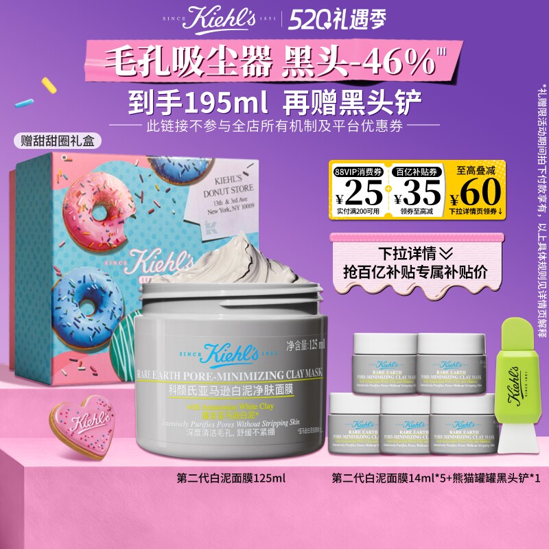 【官旗】科颜氏第二代白泥清洁面膜涂抹泥膜去黑头缩毛孔^百补