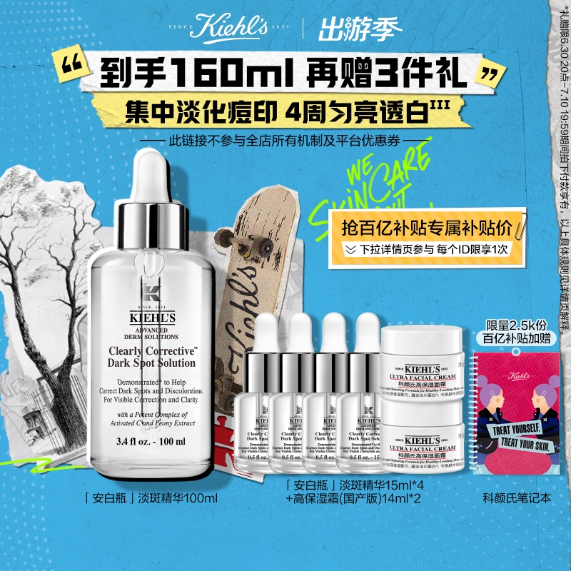 【百亿补贴】科颜氏安白瓶淡斑精华淡化痘印VC抗氧美白官方