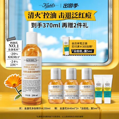 【顺丰速运】科颜氏Kiehl's金盏花多肽精华爽肤水保湿控油祛痘