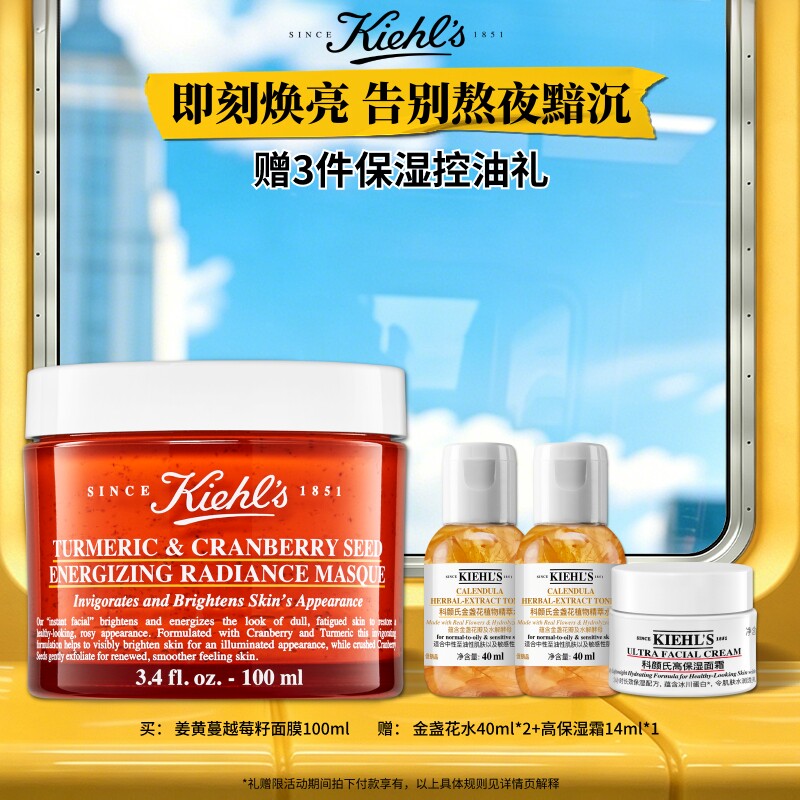 【顺丰速递】科颜氏姜黄蔓越莓籽活力亮肤涂抹面膜熬夜改善暗淡