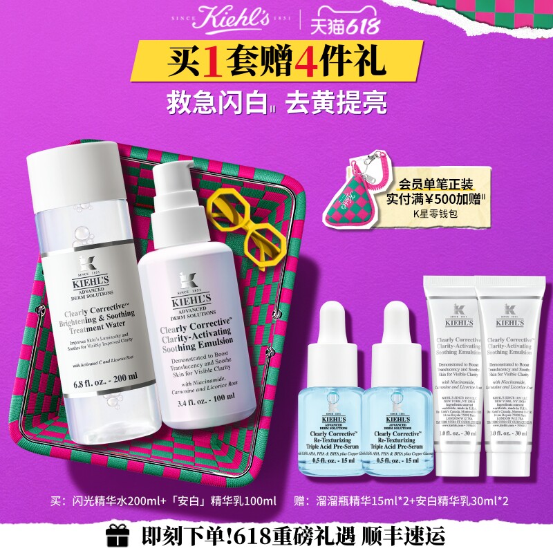 【618开抢】科颜氏闪白水乳烟酰胺美白精华乳液送女友
