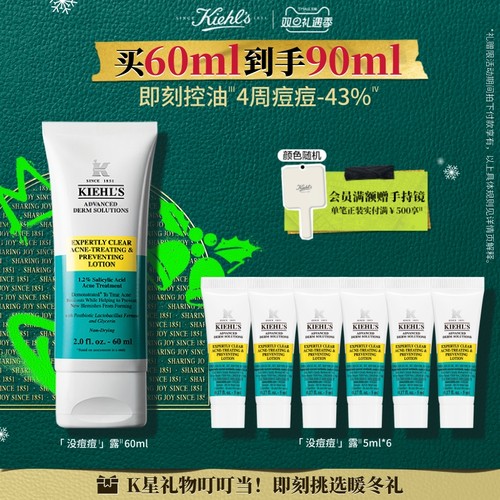 【圣诞礼物】科颜氏精准祛痘精华乳没痘痘露控油速瘪痘