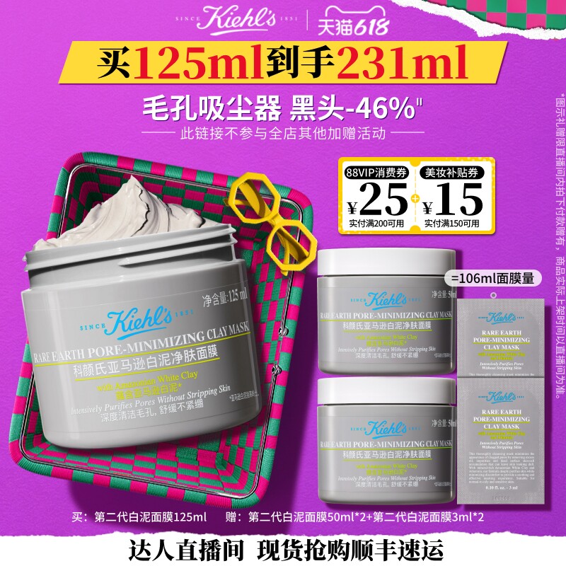 【达人现货抢购】科颜氏第二代白泥面膜清洁泥膜缩毛孔去黑头O
