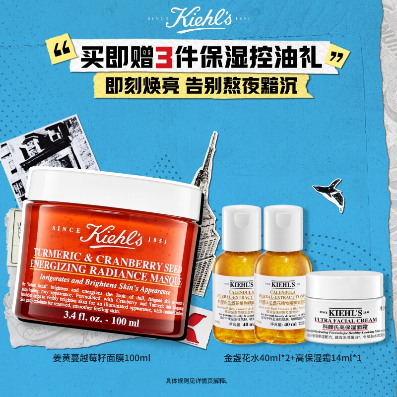 【顺丰速递】科颜氏姜黄蔓越莓籽活力亮肤涂抹面膜熬夜改善暗淡