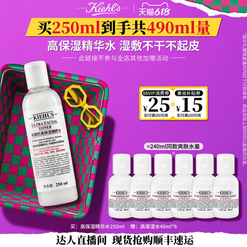 【达人现货抢购】科颜氏高保湿精华爽肤水补水保湿水滋润礼物O