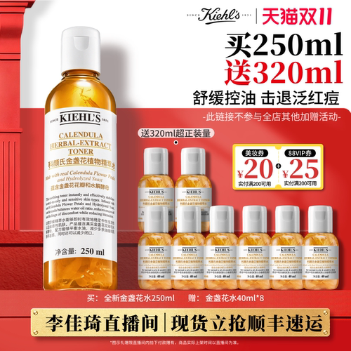 【李佳琦双11超级潮电家装节】科颜氏金盏花爽肤水控油祛痘舒缓*