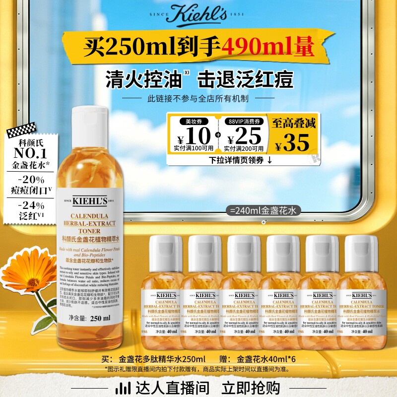 【达人立即抢购】科颜氏金盏花精华爽肤水保湿水舒缓祛痘控油O