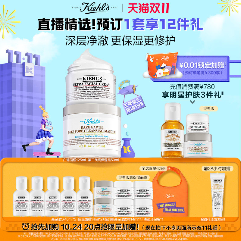 【直播双11加购】科颜氏高保湿面霜白泥面膜涂抹保湿清洁补水高性价比高么？