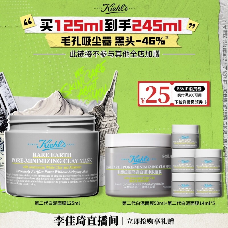 【李佳琦直播间防晒节】科颜氏第二代白泥清洁面膜收缩毛孔*