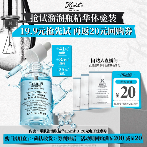 【达人直播间】科颜氏旅行装溜溜瓶精华回购送20元券O