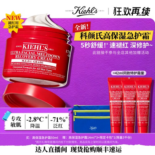 【达人现货抢购】科颜氏高保湿小红罐急护霜修护屏障敏感肌面霜O