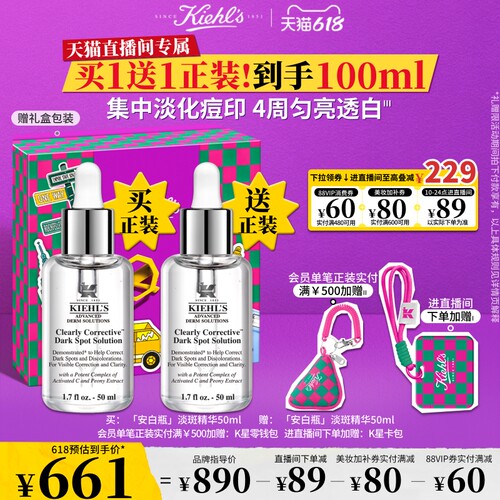 【618直播间立减】科颜氏安白瓶淡斑精华液VC美白淡痘印去黄气