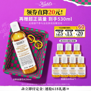 【李佳琦618超级美妆预售付定金】科颜氏全新金盏花精华水控油*