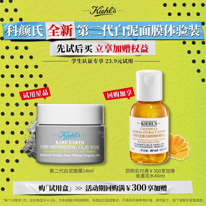 科颜氏第二代白泥面膜14ml中小样旅行装去黑头清洁面膜学生