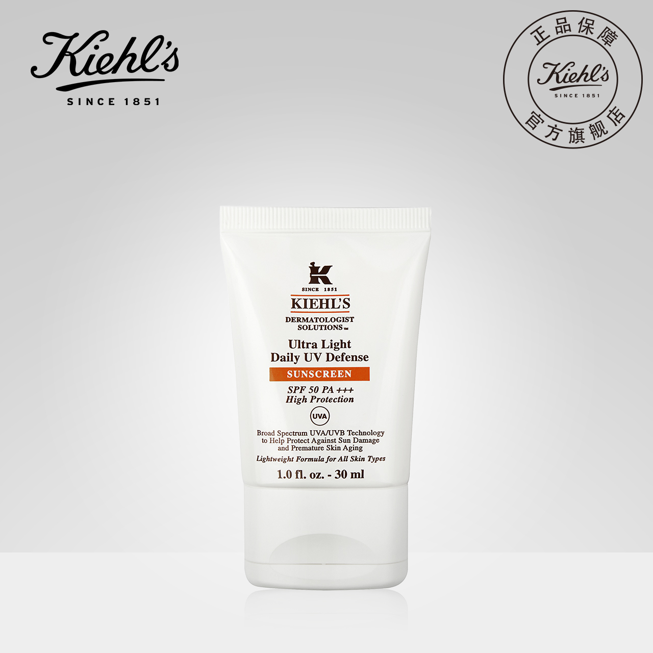 Kiehls科颜氏清爽防晒隔离乳液30ml/60ml 防晒霜50+