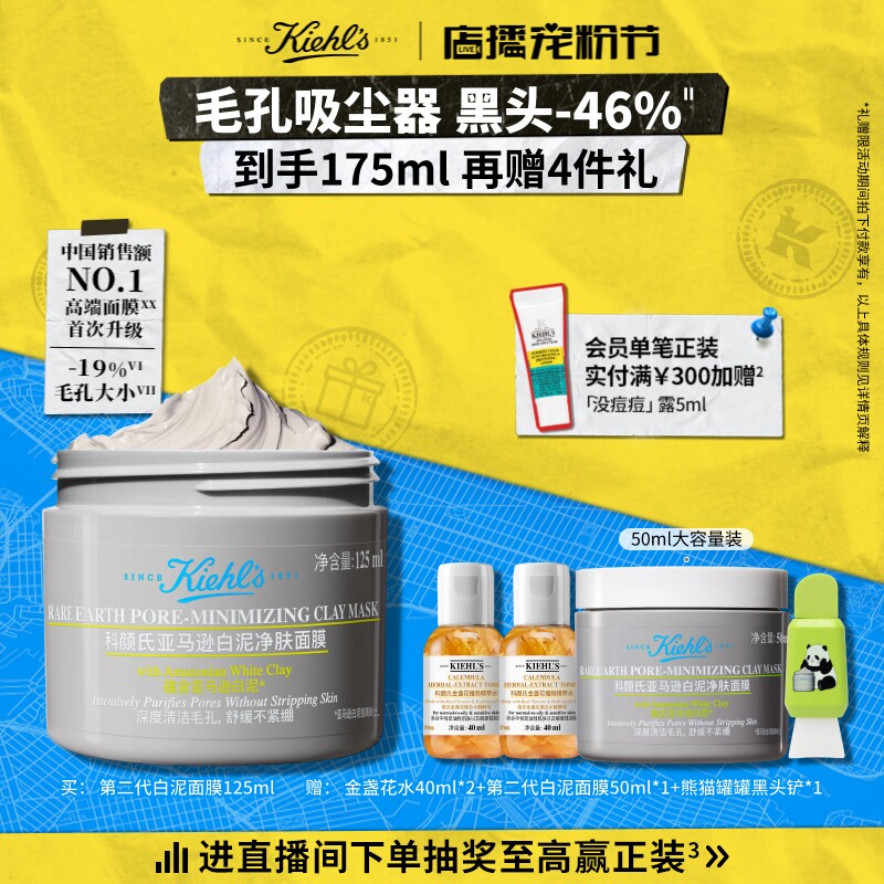 【官方正品】科颜氏第二代白泥清洁面膜涂抹泥膜去黑头缩毛孔控油