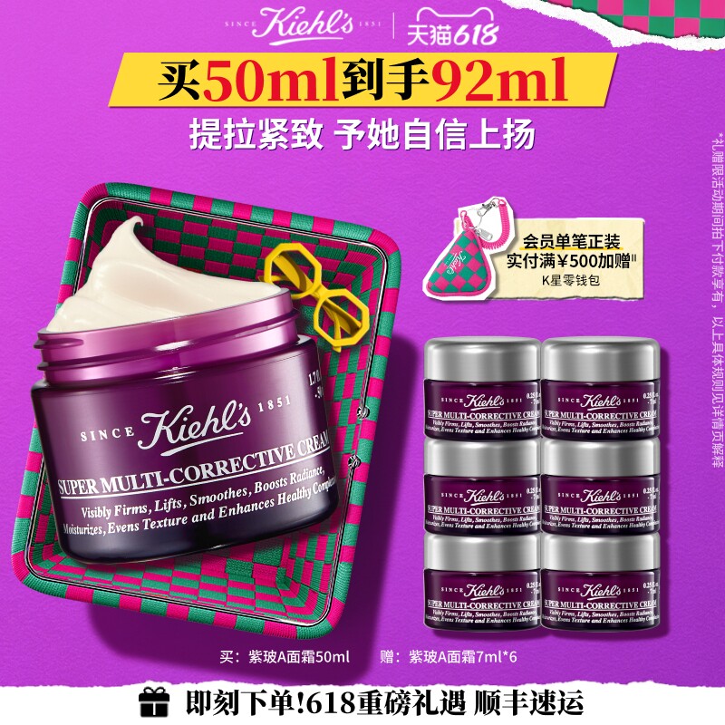 [618直播间立减]科颜氏紫玻A面霜抗老紧致抗皱保湿滋润正品礼盒