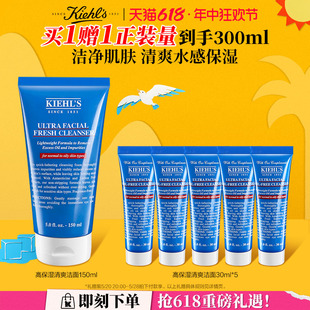 清爽洁面乳150ml清爽不紧绷 Kiehls科颜氏高保湿 官方正品