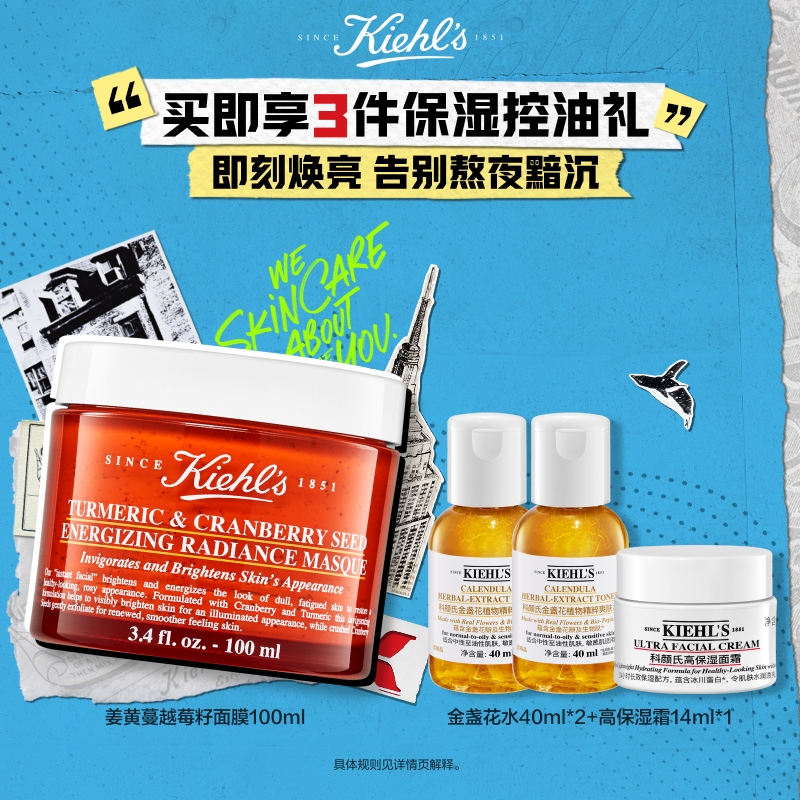 【顺丰速递】科颜氏姜黄蔓越莓籽活力亮肤涂抹面膜 改善暗淡