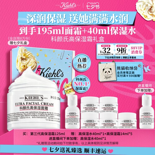 【直播限时立减】科颜氏高保湿面霜补水舒缓滋润修护非乳液送礼