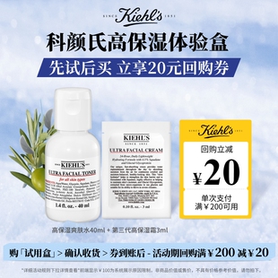 精华水爽肤水享20元 高保湿 科颜氏旅行装 券 百补