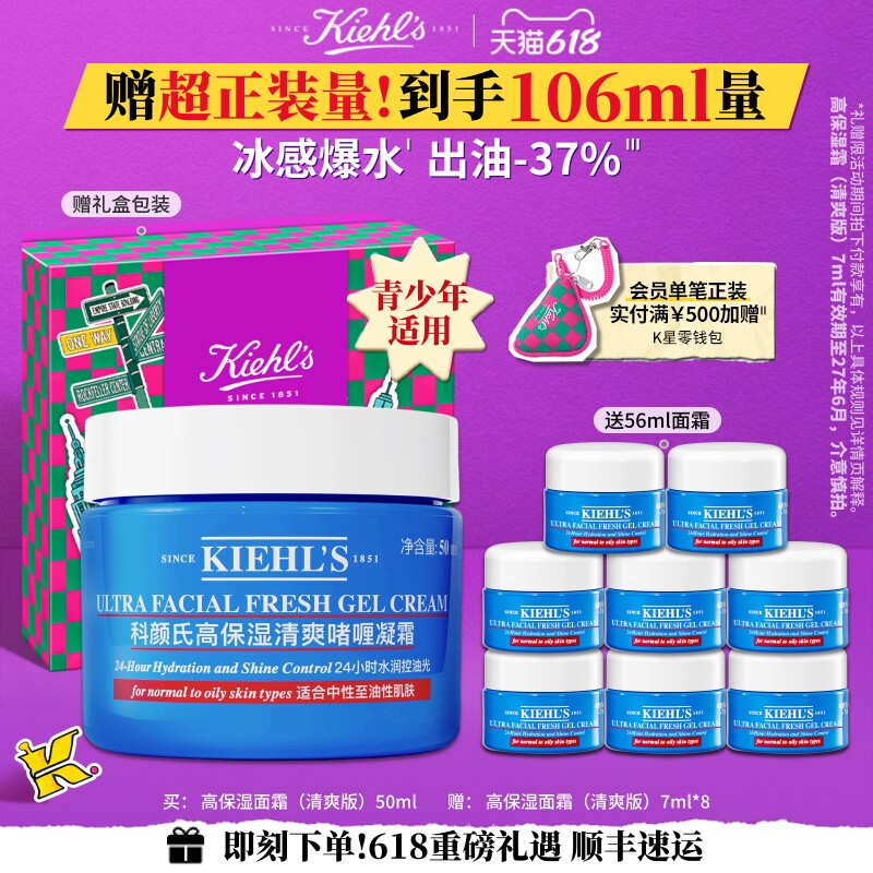 【顺丰速运】科颜氏清爽高保湿面霜男女士控油补水非乳液护肤品