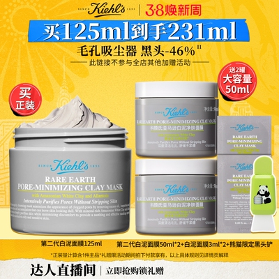 【达人立即抢购】科颜氏第二代白泥面膜清洁泥膜缩毛孔去黑头O