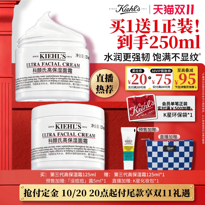 【直播间抢0元付定】科颜氏高保湿面霜补水舒缓滋润修护非乳液