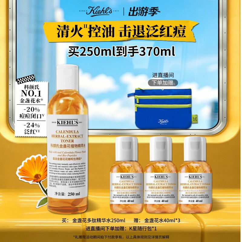 【官方正品】科颜氏金盏花多肽精华爽肤水保湿水控油祛痘舒缓