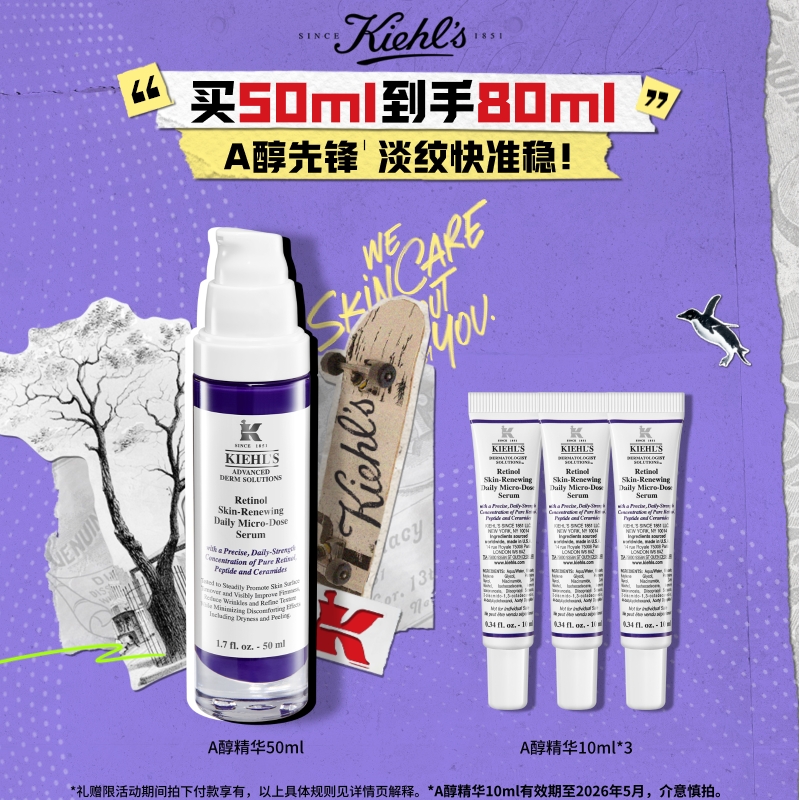 【顺丰速递】科颜氏A醇精华乳液抗老化淡纹抗皱紧致视黄醇