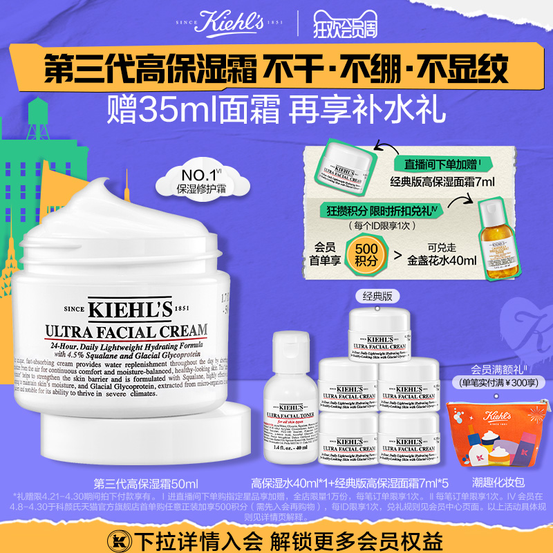 Kiehl's 科颜氏 高保湿面霜50ml+同款面霜14ml*3+7ml*1+3ml*1