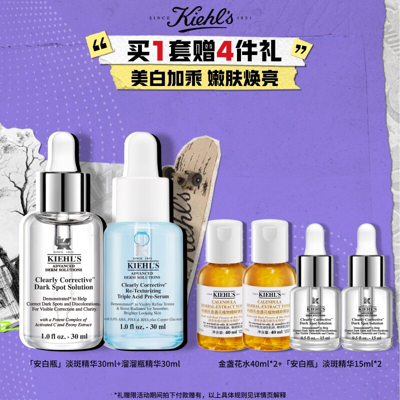 【618开抢】科颜氏嫩肤溜溜瓶安白瓶淡斑精华美白护肤品礼盒