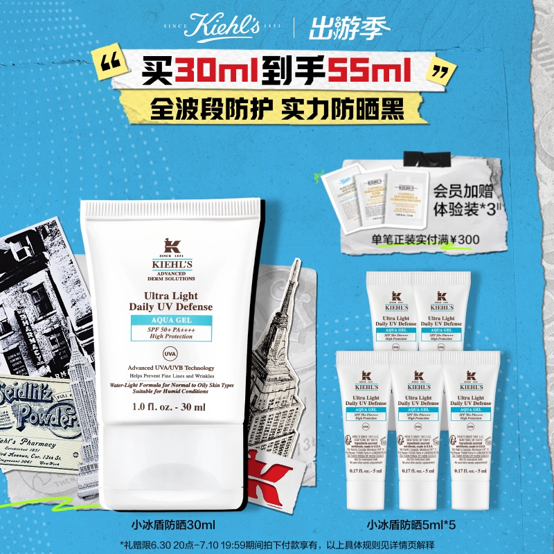 【顺丰速递】科颜氏小冰盾防晒户外出游防晒霜清爽控油隔离乳